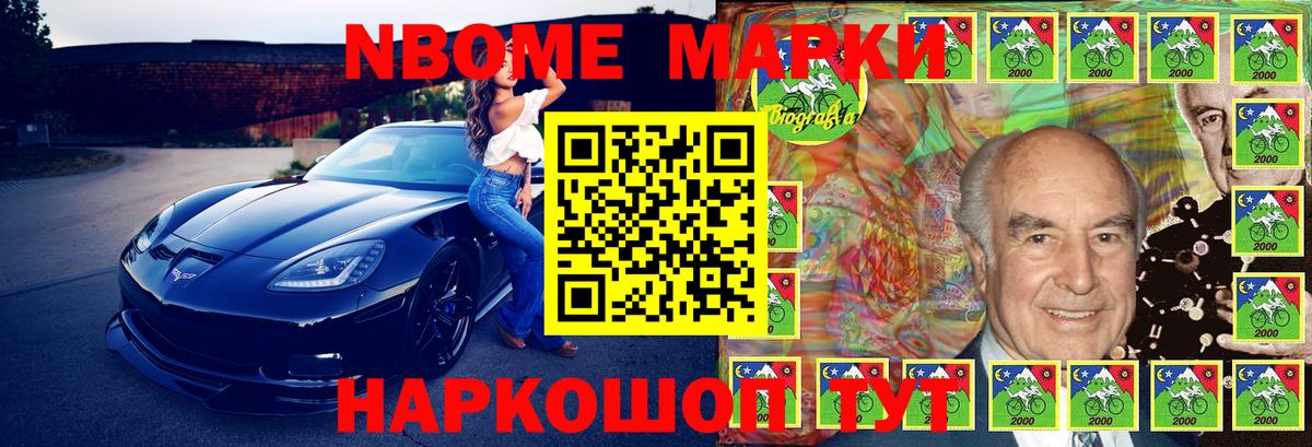 Марки NBOMe 1,5мг Богданович